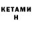 Кетамин ketamine Gabon Game