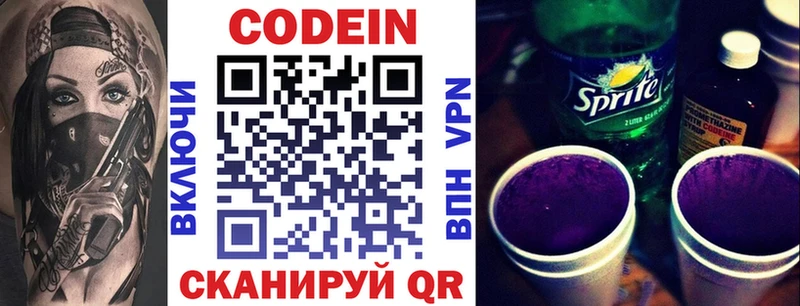 Купить  Анива  Кодеин Purple Drank 